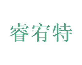 睿宥特 第21类厨房洁具商标图样