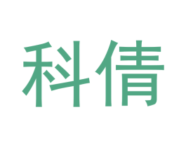 科倩 第9类科学仪器商标图样