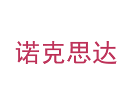 诺克思达 第14类珠宝钟表商标图样
