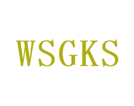 WSGKS 第25类服装鞋帽商标图样