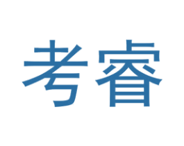 考睿 第25类服装鞋帽商标图样
