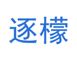 逐檬 第25类服装鞋帽商标图样