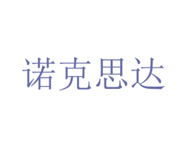 诺克思达 第24类布料床单商标图样