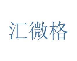 汇微格 第24类布料床单商标图样
