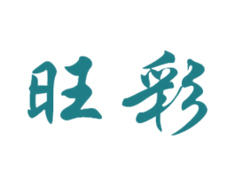 旺彩 第31类水果花木商标图样