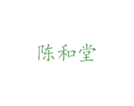 陈和堂 第42类技术服务商标图样