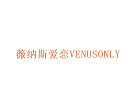 薇纳斯爱恋 VENUSONLY 第28类体育玩具商标图样