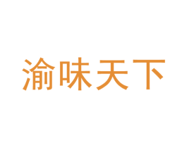 渝味天下 第42类技术服务商标图样