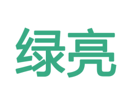 绿亮 第10类医疗器械商标图样