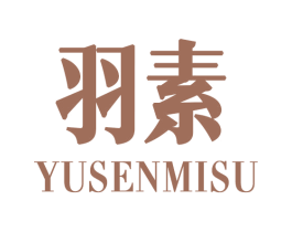 羽素 YUSENMISU 第26类花边配饰商标图样