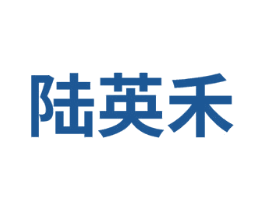 陆英禾 第29类食品商标图样