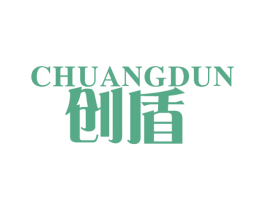创盾 第40类材料处理商标图样