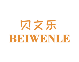 贝文乐 第26类花边配饰商标图样