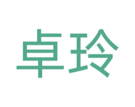 卓玲 第26类花边配饰商标图样