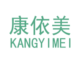 康依美 第26类花边配饰商标图样