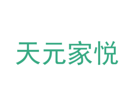 天元家悦 第26类花边配饰商标图样