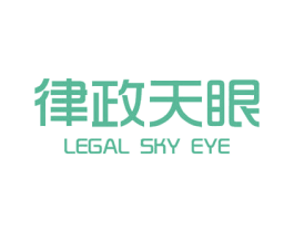 律政天眼 LEGAL SKY EYE 第26类花边配饰商标图样