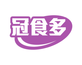 冠食多 第29类食品商标图样