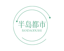 半岛都市 第30类小食配料商标图样