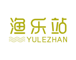 渔乐站 第30类小食配料商标图样