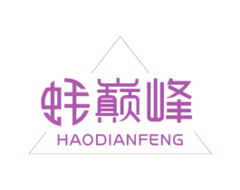蚝巅峰 第35类广告贸易商标图样