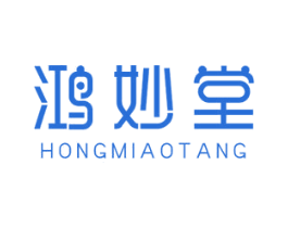 鸿妙堂 第30类小食配料商标图样