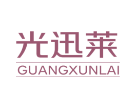 光迅莱 第9类科学仪器商标图样