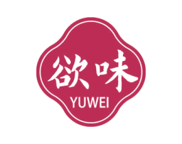 欲味 第25类服装鞋帽商标图样
