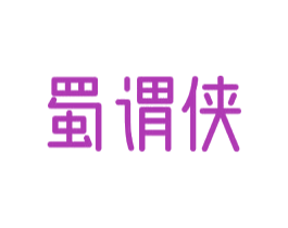 蜀谓侠 第43类餐饮酒店商标图样