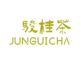骏桂茶 第30类小食配料商标图样