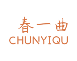 春一曲 第30类小食配料商标图样