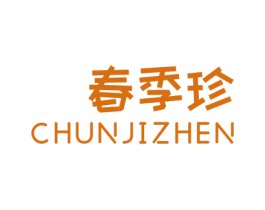 春季珍 第30类小食配料商标图样