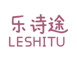 乐诗途 第18类皮革箱包商标图样