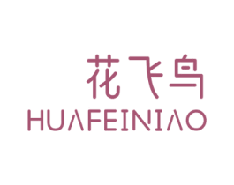 花飞鸟 第3类化妆品商标图样