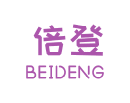 倍登 第25类服装鞋帽商标图样
