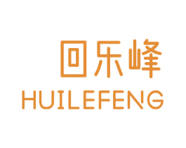 回乐峰 第25类服装鞋帽商标图样