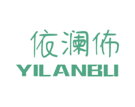 依澜佈 第25类服装鞋帽商标图样