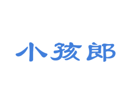 小孩郎 第5类医药商标图样