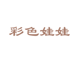 彩色娃娃 第5类医药商标图样