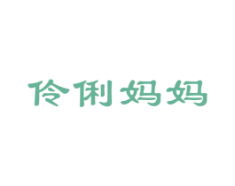 伶俐妈妈 第29类食品商标图样
