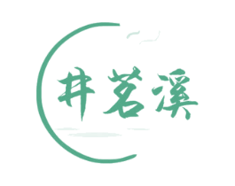 井茗溪 第30类小食配料商标图样