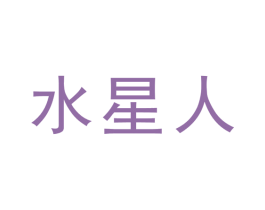 水星人 第33类酒商标图样