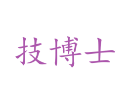 技博士 第9类科学仪器商标图样