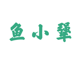 鱼小犟 第43类餐饮酒店商标图样
