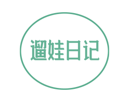遛娃日记 第39类运输旅行商标图样