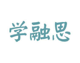 学融思 第35类广告贸易商标图样