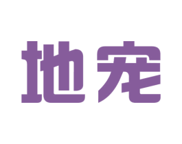 地宠 第31类水果花木商标图样