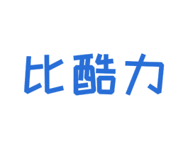 比酷力 第28类体育玩具商标图样