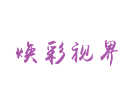 焕彩视界 第13类军火烟火商标图样