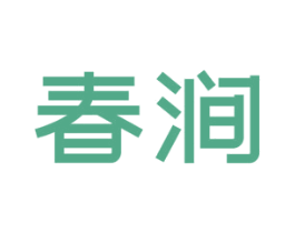 春涧 第10类医疗器械商标图样